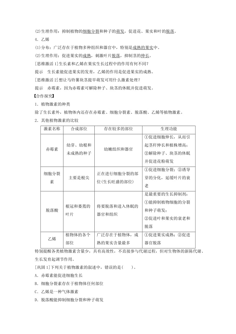 2018-2019版高中生物 第一章 植物生命活动的调节 第二节 植物体内的其他激素学案 中图版必修3.doc_第2页