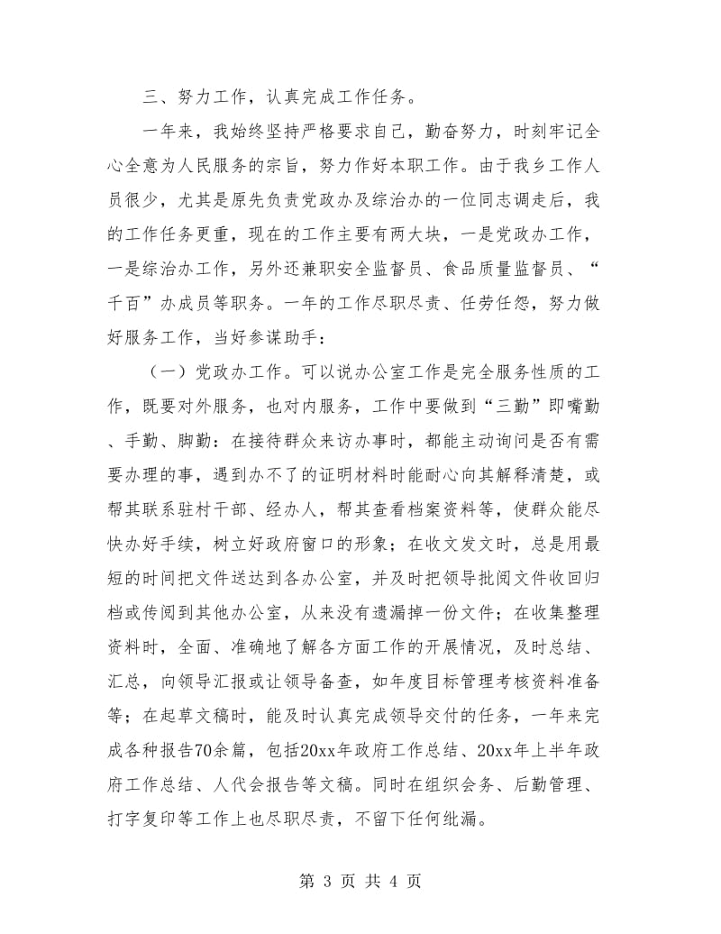 乡镇公务员转正工作总结个人范本.doc_第3页