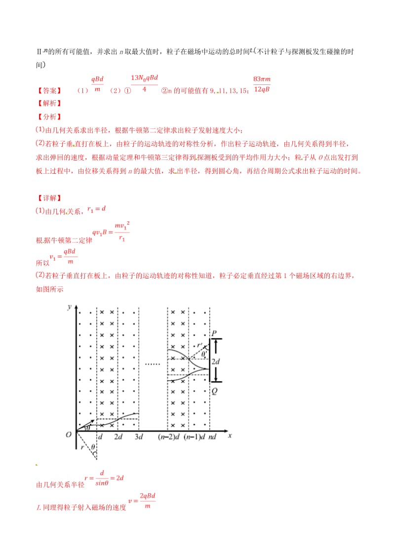 2019年高考物理一轮复习 全真精准模拟 第05周 第三练（大题特训）（含解析）.doc_第3页