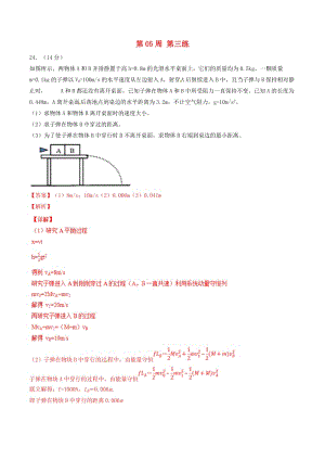 2019年高考物理一輪復(fù)習(xí) 全真精準(zhǔn)模擬 第05周 第三練（大題特訓(xùn)）（含解析）.doc