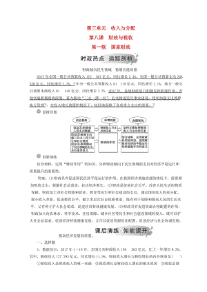 2018秋高中政治 第三單元 收入與分配 第八課 財政與稅收 第一框 國家財政檢測 新人教版必修1.doc