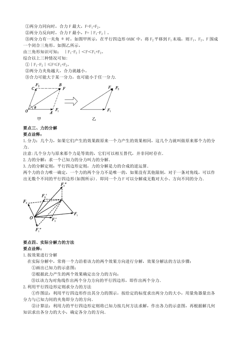 2018年高中物理 第二章 力 力的合成与分解知识梳理学案 教科版必修1.doc_第2页