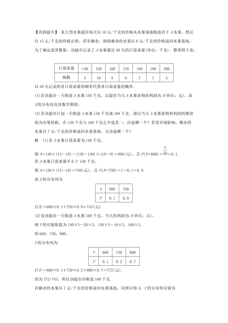 2019高考数学二轮复习 专题四 概率与统计规范答题示范练习.doc_第3页