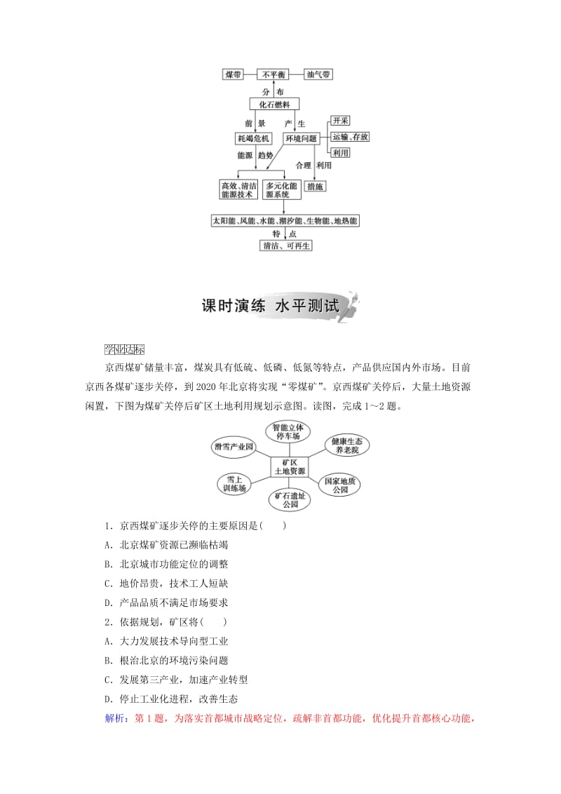 2018-2019年高中地理 第三章 自然资源的利用与保护 第二节 非可再生资源合理开发利用对策练习 新人教版选修6.doc_第2页