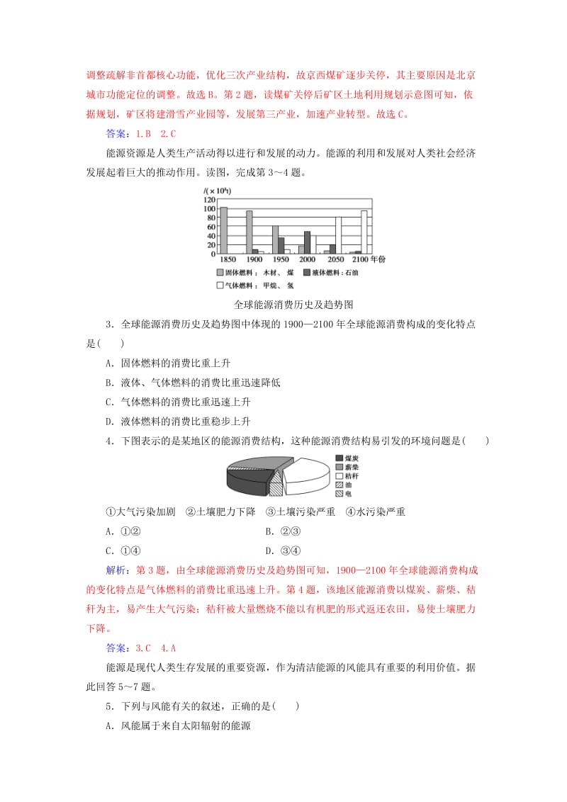 2018-2019年高中地理 第三章 自然资源的利用与保护 第二节 非可再生资源合理开发利用对策练习 新人教版选修6.doc_第3页