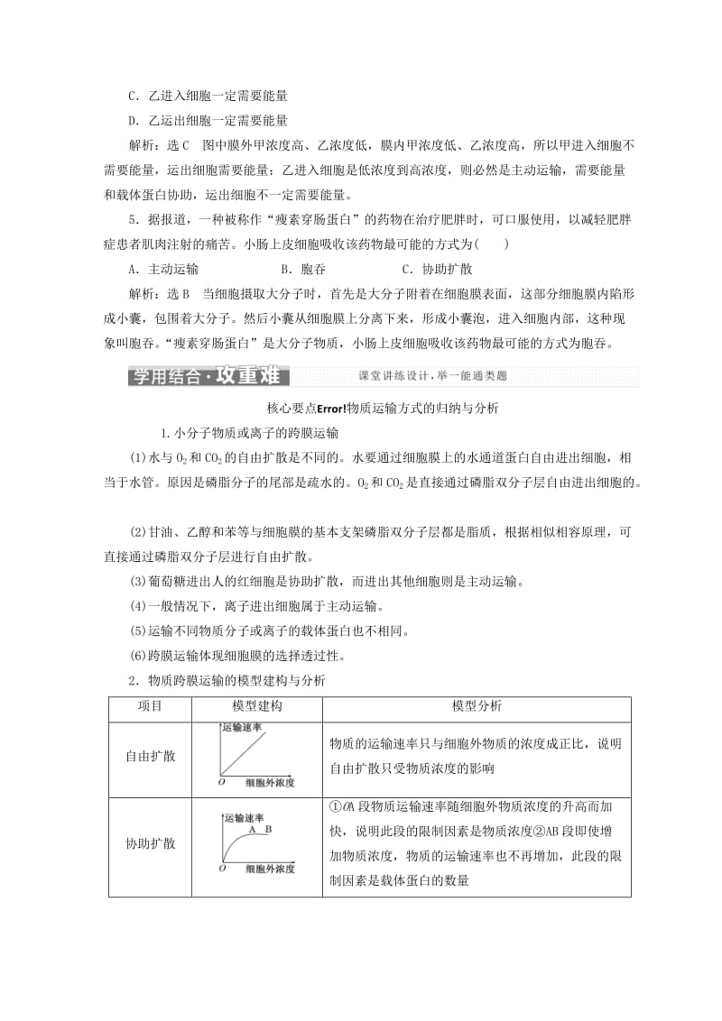 2018-2019学年高中生物 第三章 细胞的结构和功能 第三节 物质的跨膜运输 第1课时 被动运输和主动运输学案 苏教版必修1.doc_第3页