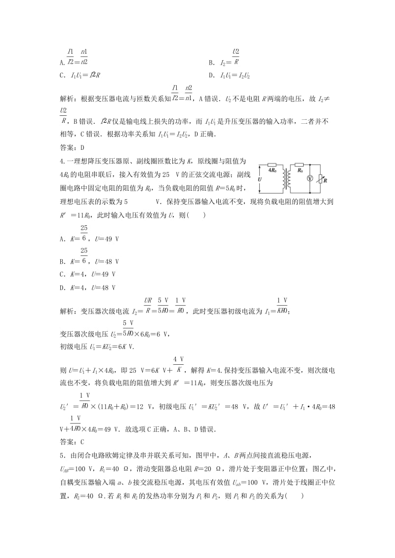 2019届高考物理一轮复习 第十一章 交变电流 传感器 第2讲 变压器 电能的输送作业 新人教版.doc_第2页