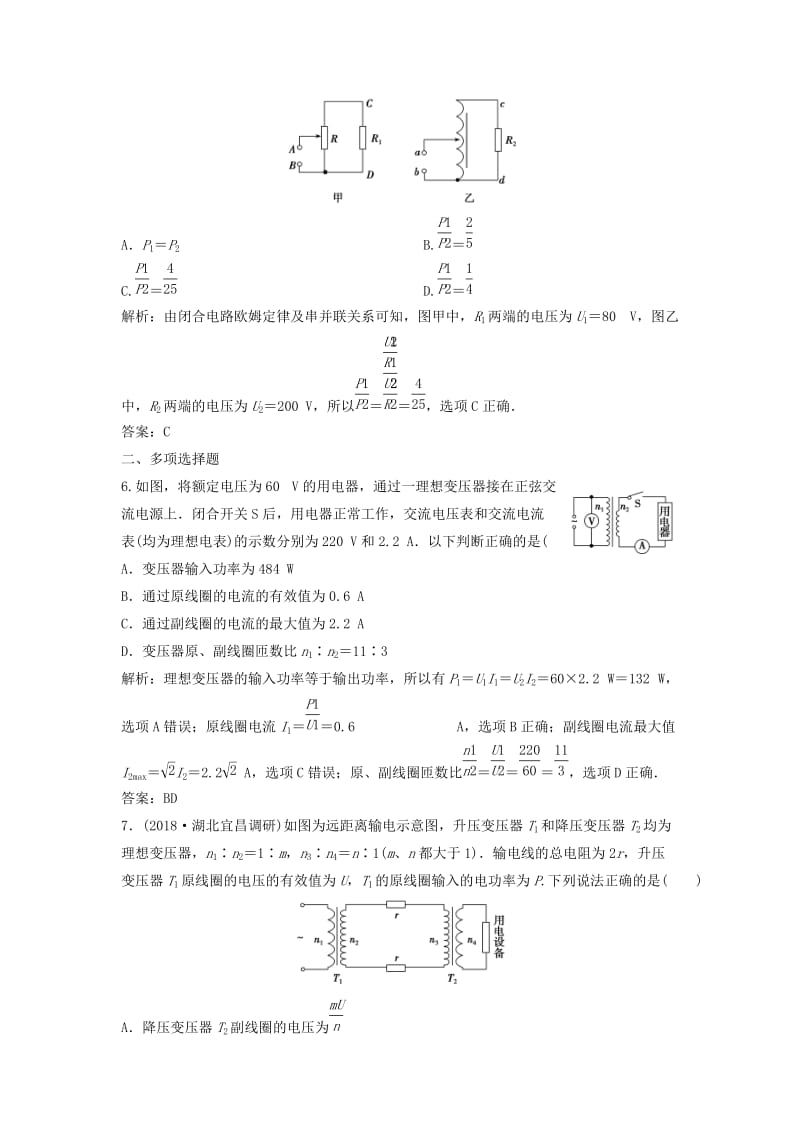 2019届高考物理一轮复习 第十一章 交变电流 传感器 第2讲 变压器 电能的输送作业 新人教版.doc_第3页