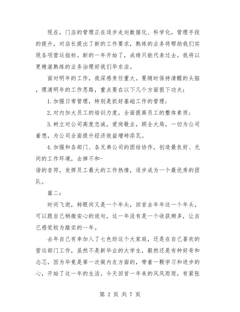 商场服装销售个人工作总结(三篇).doc_第2页