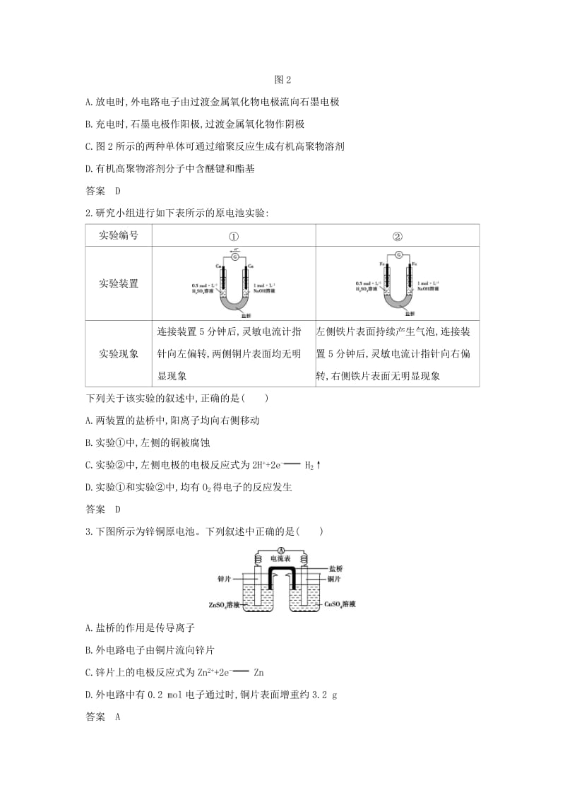 天津市2020年高考化学一轮复习 专题十一 电化学教师用书.docx_第3页