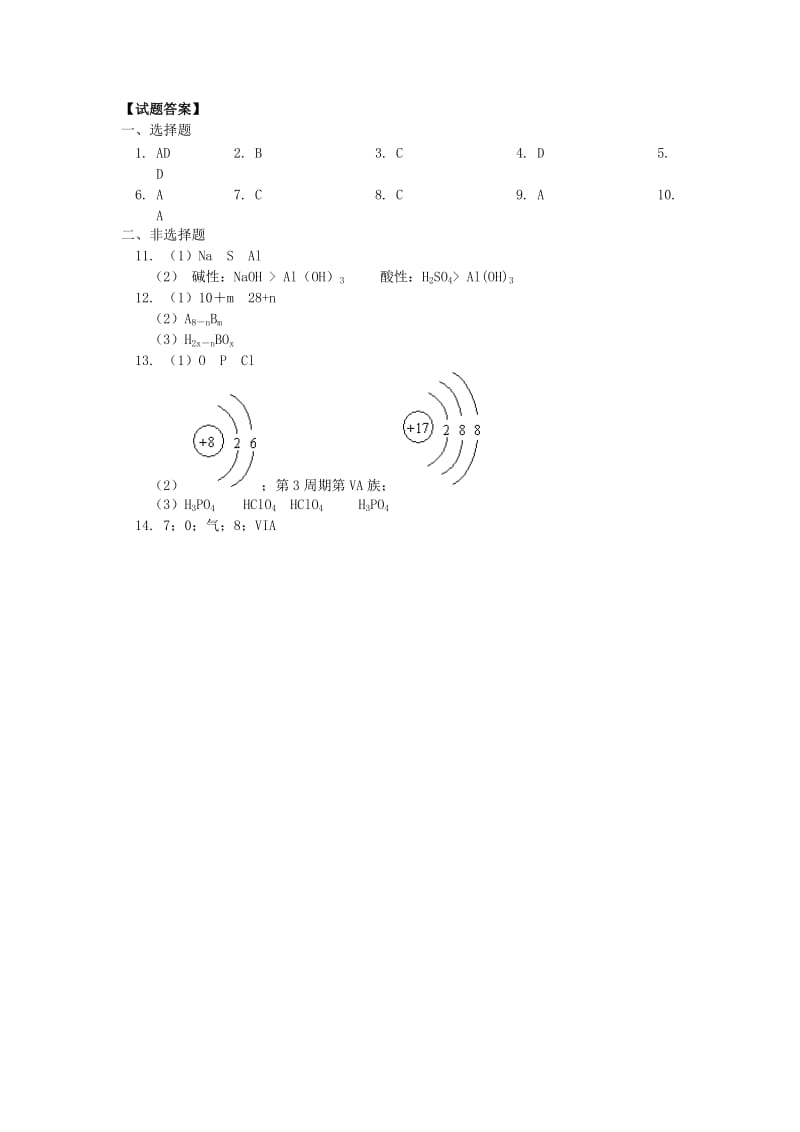 2018高考化学第一轮复习 专题 元素周期律习题 鲁科版.doc_第3页