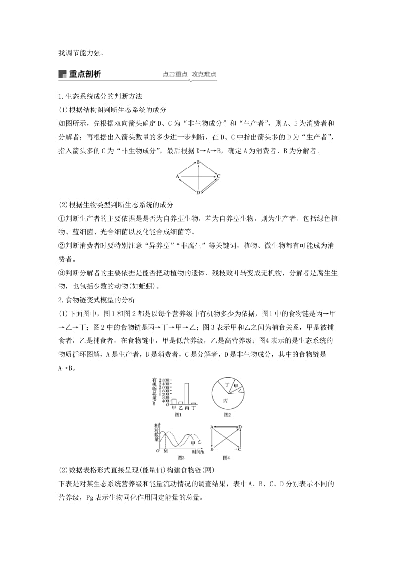 （浙江选考）2020版高考生物新导学大一轮复习 第27讲 生态系统的营养结构、生产量和生物量（含解析）讲义.docx_第3页