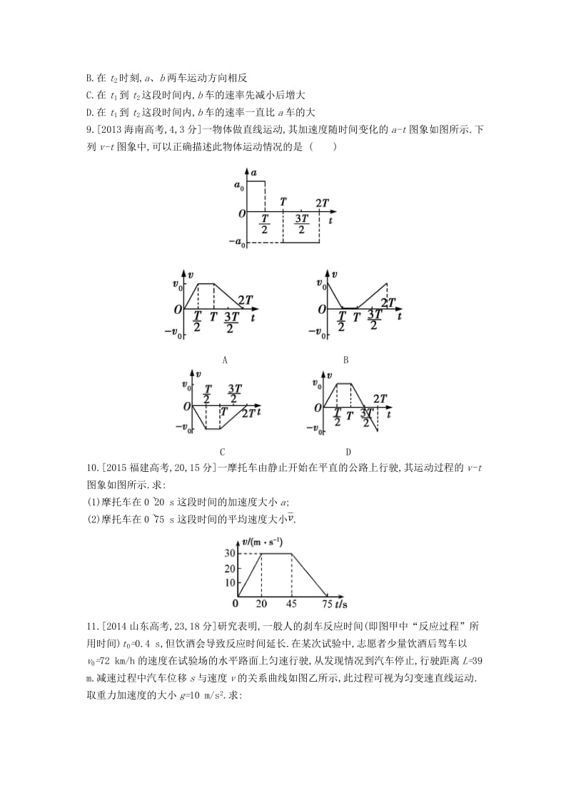 2019版高考物理总复习 专题一 质点的直线运动考题帮.doc_第3页