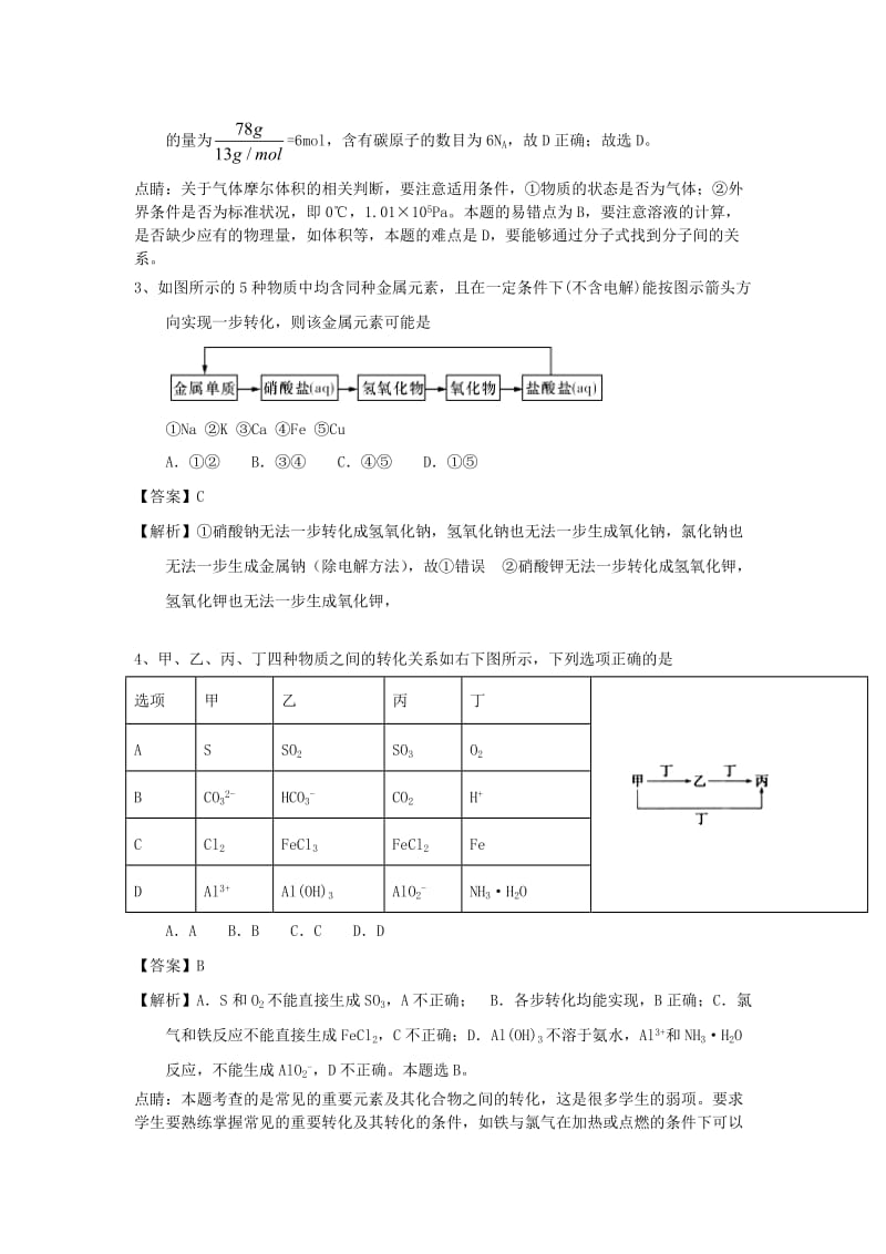 2019高考化学一轮选练习题8含解析新人教版.doc_第2页