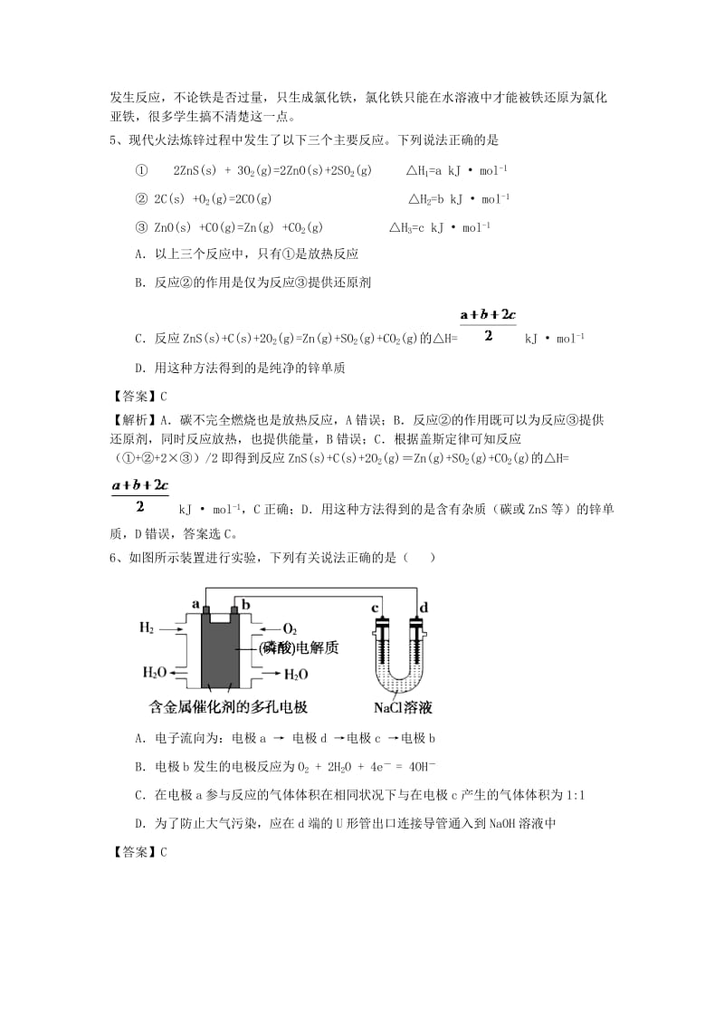 2019高考化学一轮选练习题8含解析新人教版.doc_第3页