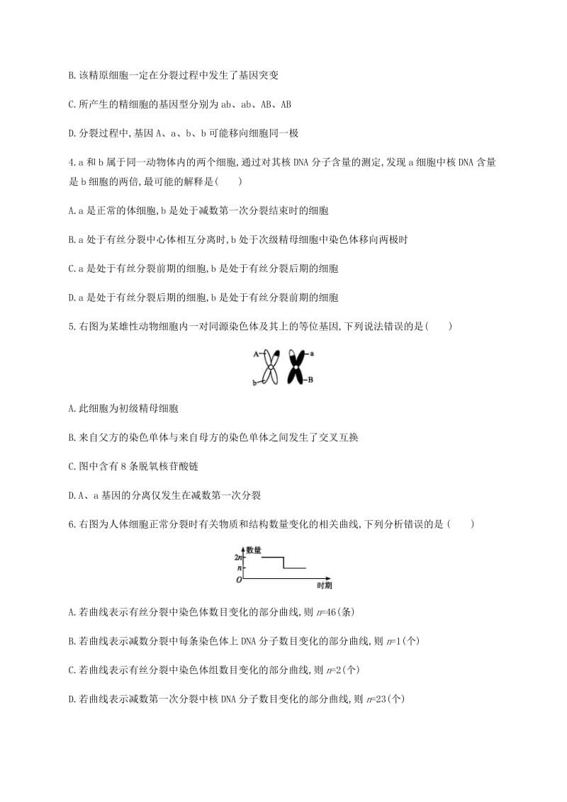 2019年高考生物二轮复习 专题能力训练5 细胞的增殖和受精作用.docx_第3页