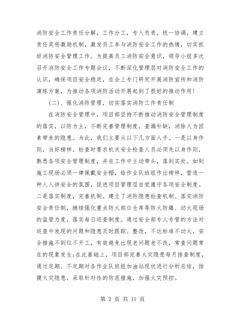 企业消防安全年终工作总结(三篇).doc_第2页