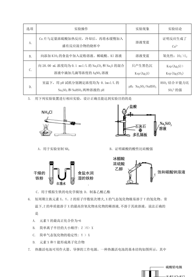 2018-2019学年高二化学下学期期中试题 (VIII).doc_第2页