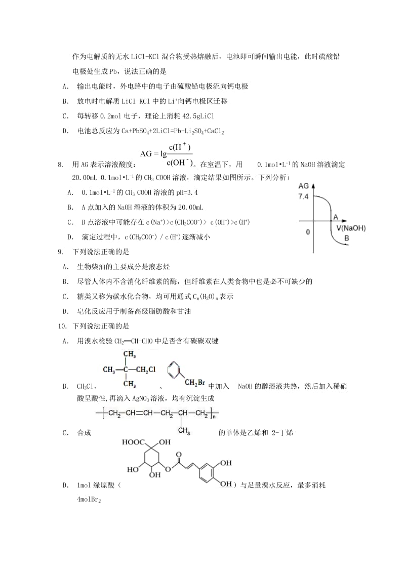 2018-2019学年高二化学下学期期中试题 (VIII).doc_第3页