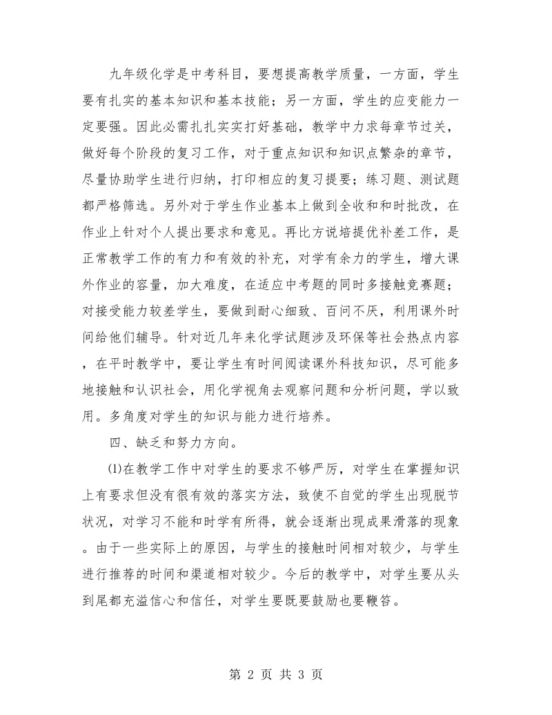 2018年化学教师年度总结.doc_第2页