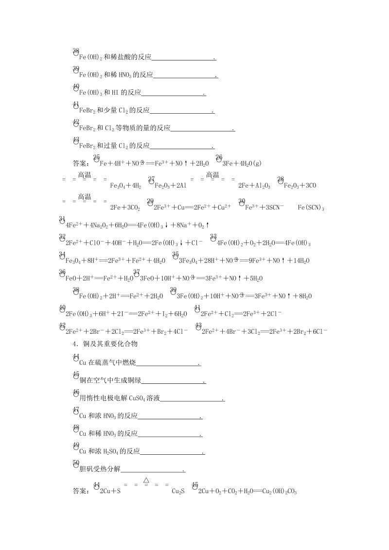 2019版高考化学一轮复习 章末排查练3练习 苏教版.doc_第3页