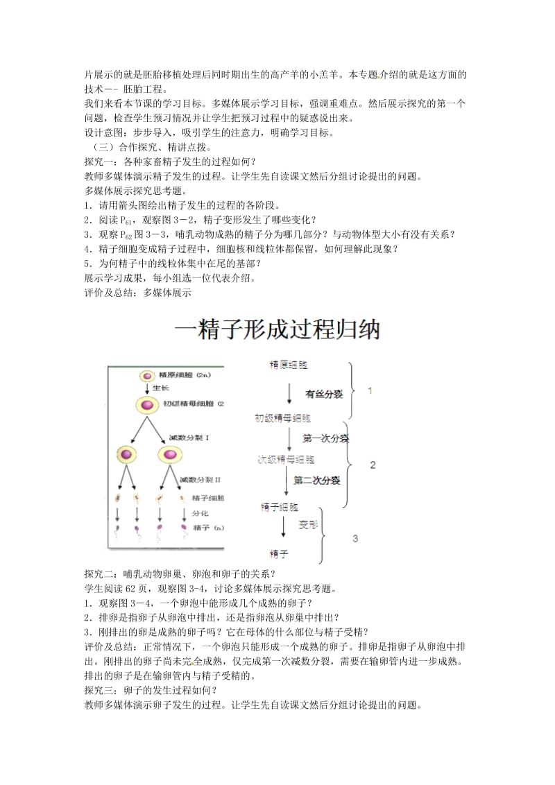 2019年春高中生物 专题3 胚胎工程 3.1 体内受精和早期胚胎发育（第2课时）预习学案 新人教版选修3.doc_第2页