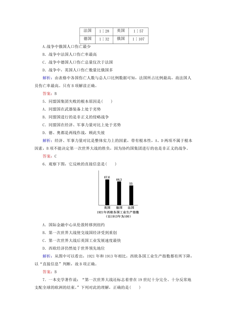 2018年高中历史 专题1 第一次世界大战 专题1.3 第一次世界大战的影响练习 人民版选修3.doc_第2页