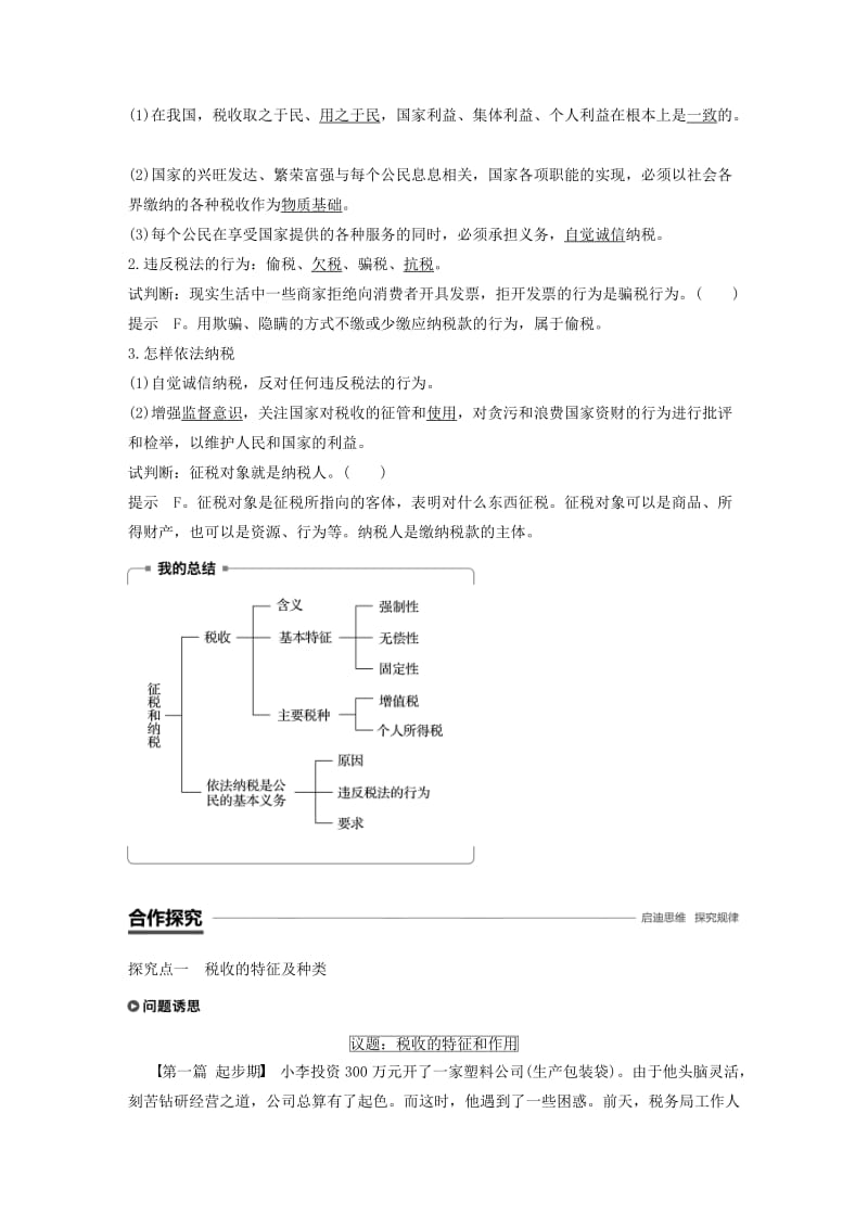 浙江专版2018-2019学年高中政治第三单元收入与分配第八课财政与税收2征税和纳税学案新人教版必修1 .doc_第2页