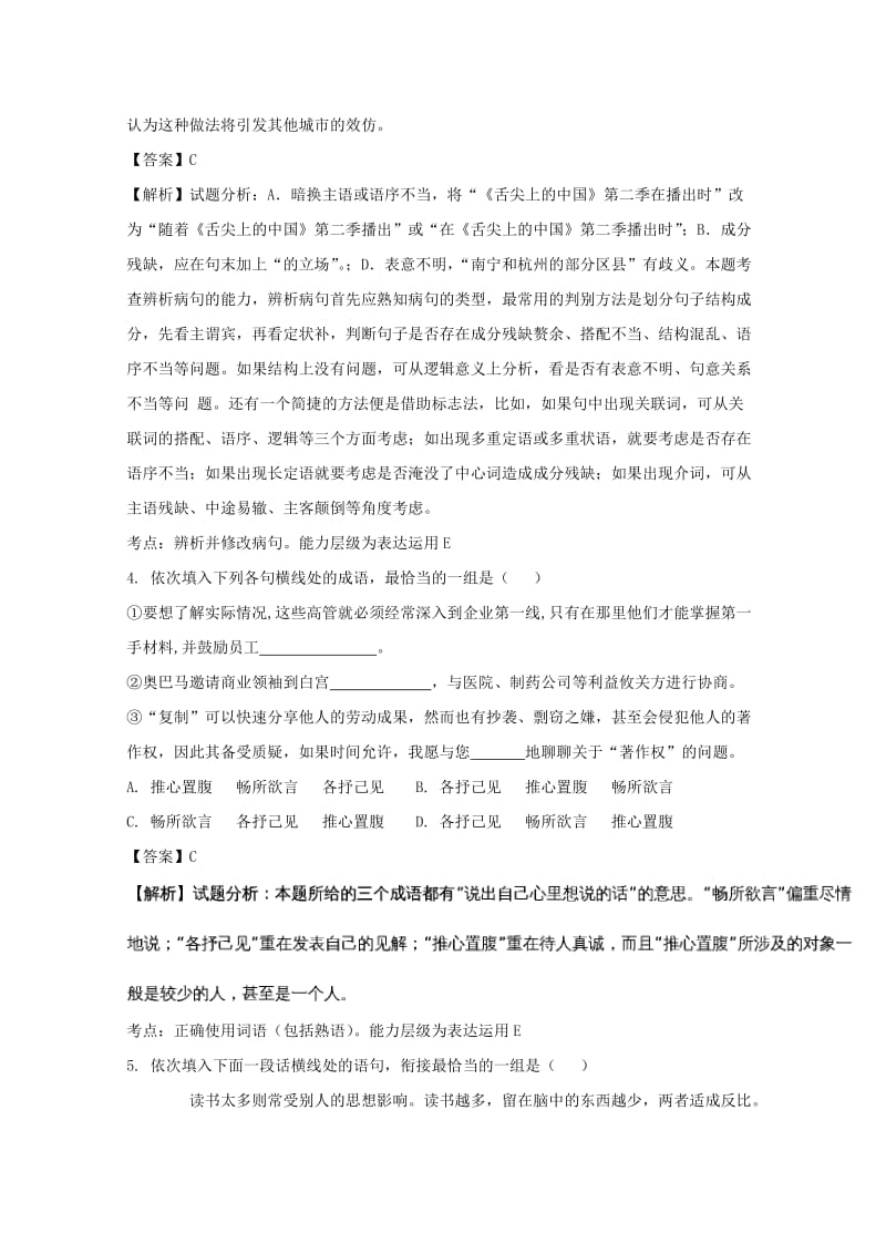 2019-2020学年高一语文上学期第一次月考试题（含解析） (IV).doc_第2页