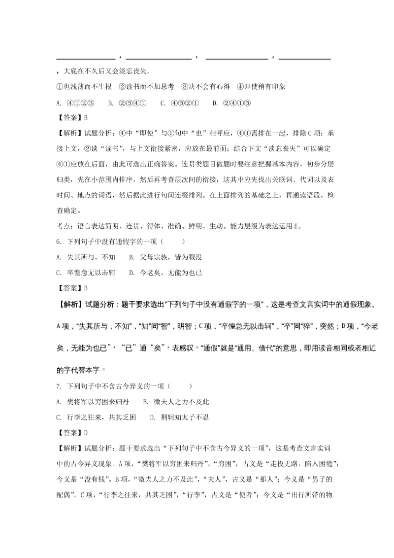 2019-2020学年高一语文上学期第一次月考试题（含解析） (IV).doc_第3页