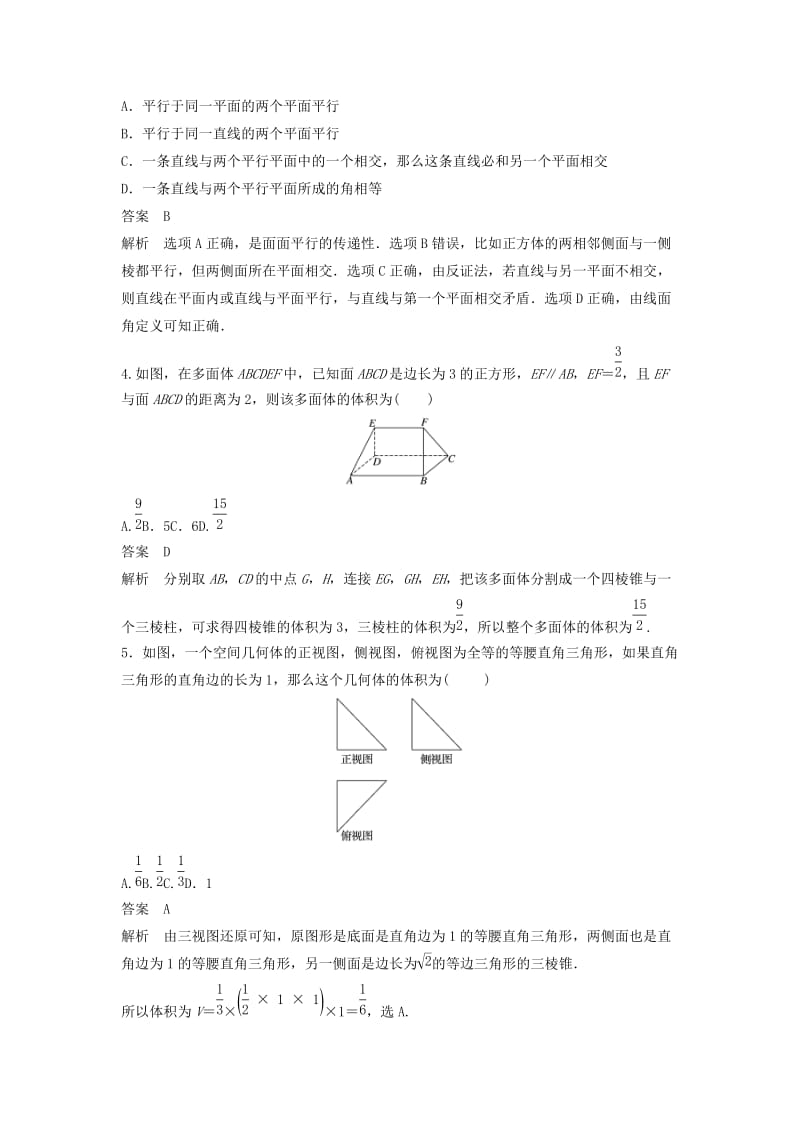 2020届高考数学一轮复习单元检测八立体几何提升卷单元检测文含解析新人教A版.docx_第2页