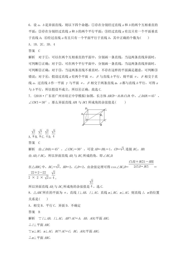 2020届高考数学一轮复习单元检测八立体几何提升卷单元检测文含解析新人教A版.docx_第3页