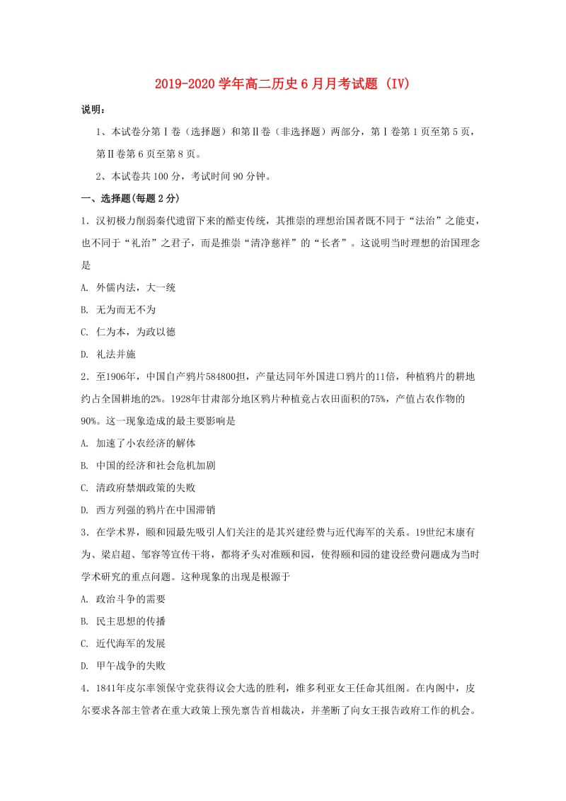 2019-2020学年高二历史6月月考试题 (IV).doc_第1页