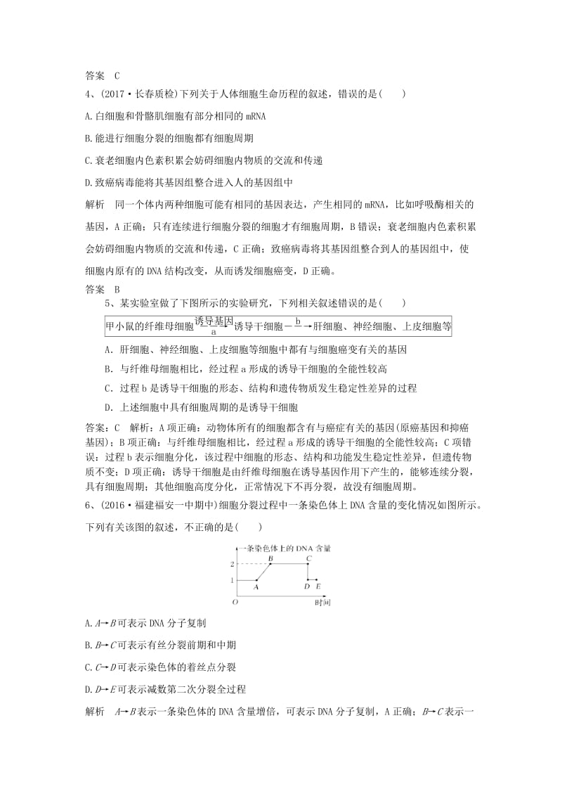 2019高考生物一轮复习 选练习题（9）新人教版.doc_第2页