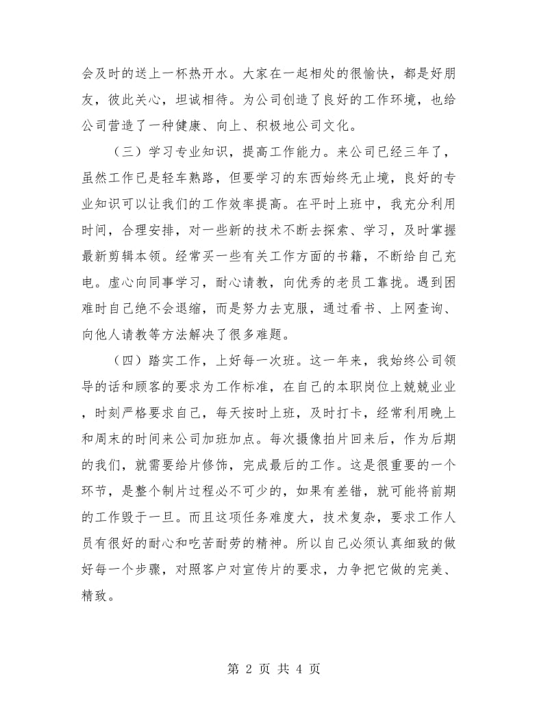 影视后期制作个人工作总结.doc_第2页