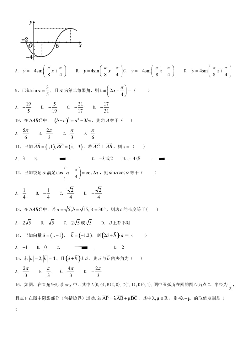 2018年高考数学三轮冲刺 专题 三角函数与平面向量练习题理.doc_第2页