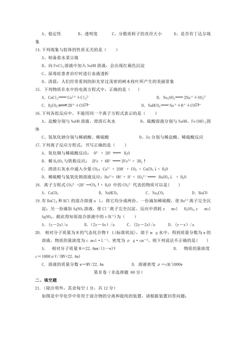 2018-2019学年高一化学上学期期中试题（无答案）B.doc_第3页