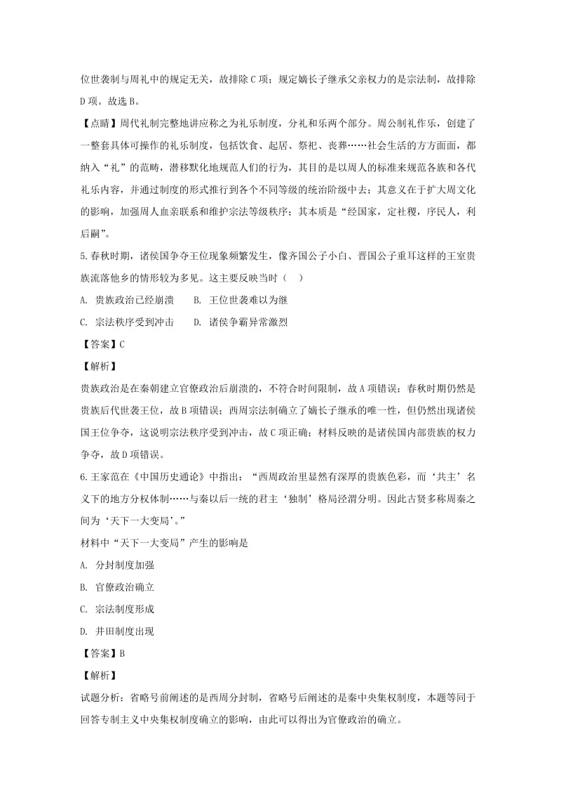 2019-2020学年高一历史上学期第一次月考试卷（含解析）.doc_第3页