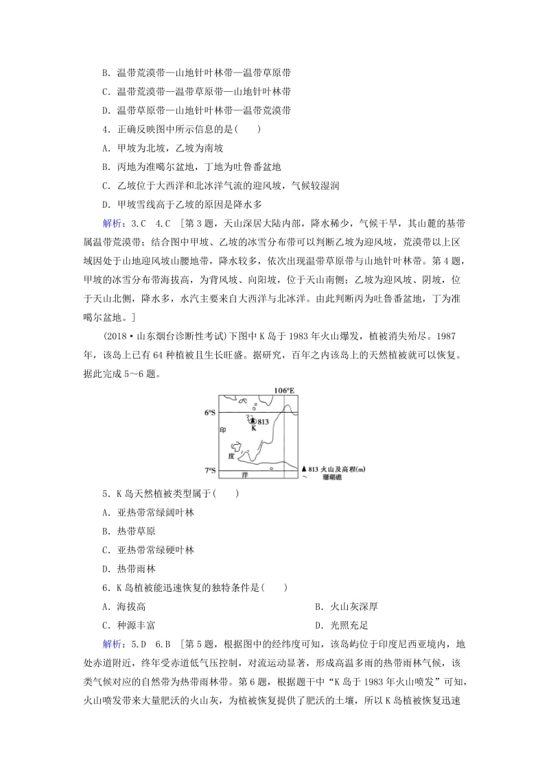 2019届高考地理一轮复习 高考热点演练卷（四）新人教版.doc_第2页