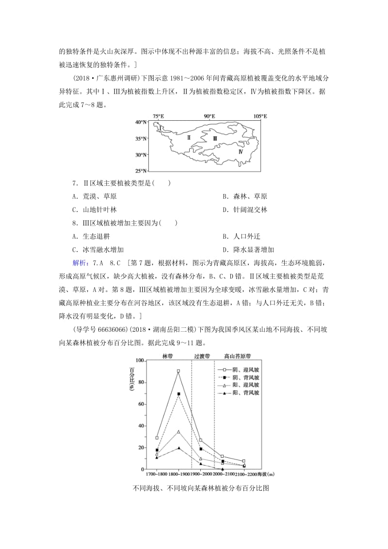 2019届高考地理一轮复习 高考热点演练卷（四）新人教版.doc_第3页