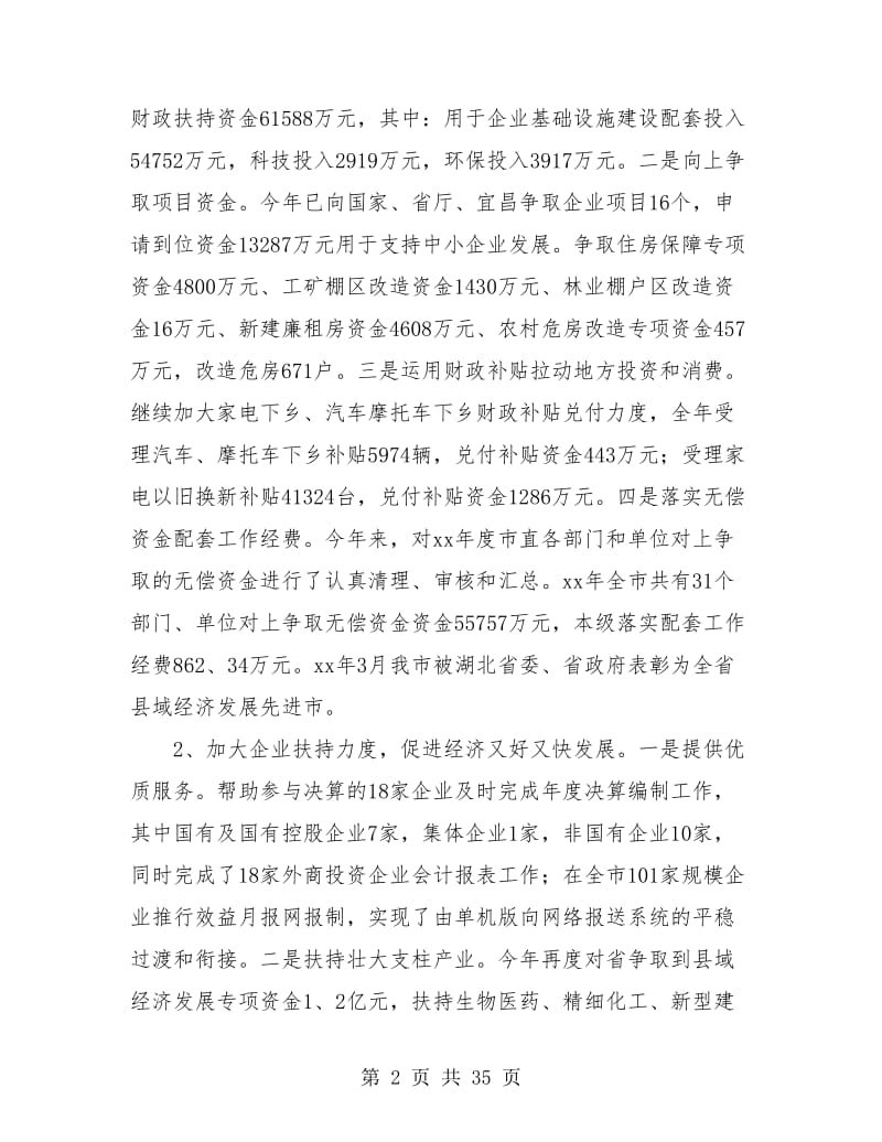 市财政局年度工作总结(三篇).doc_第2页