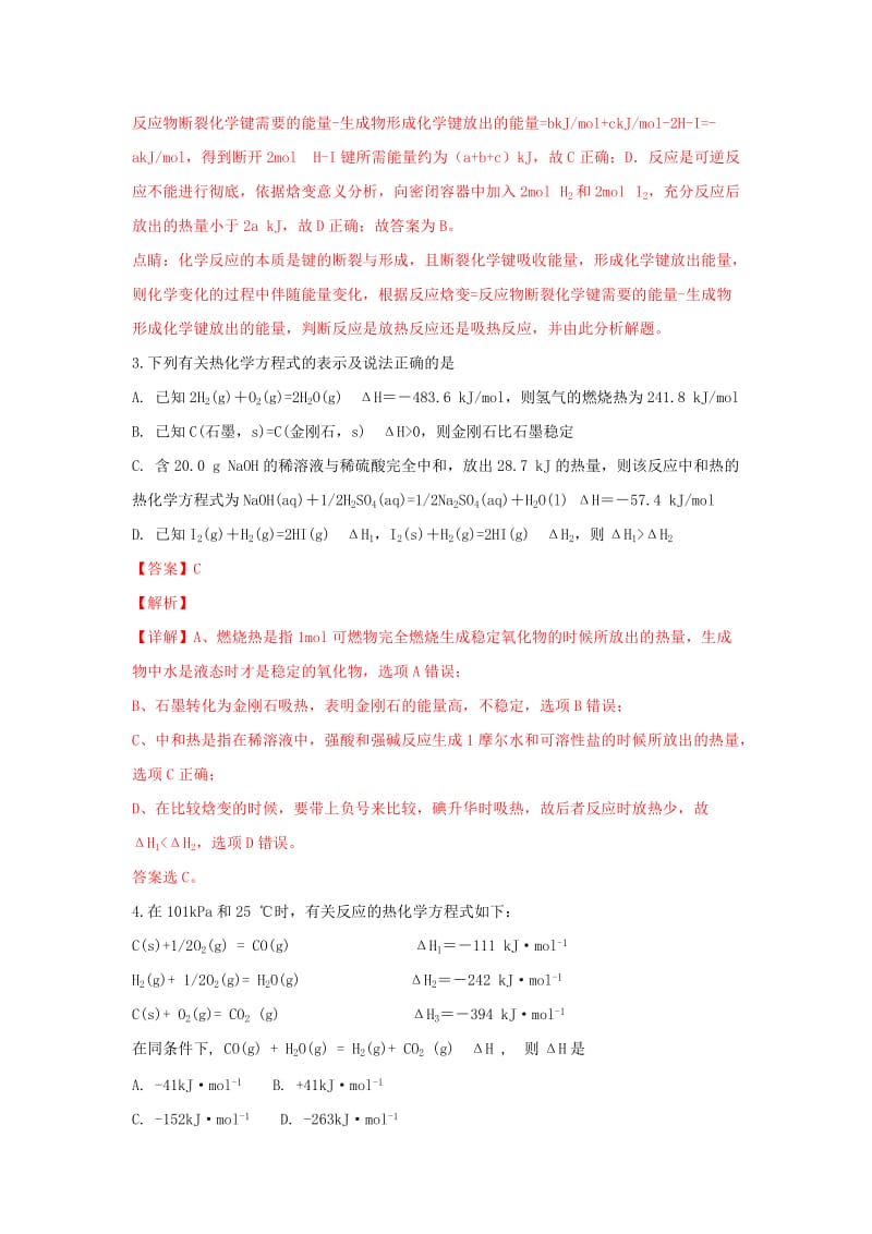 2019-2020学年高二化学上学期期中试卷（含解析） (I).doc_第2页