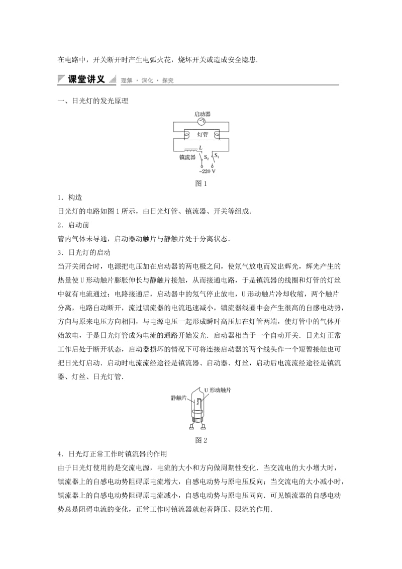 2018版高中物理 第2章 楞次定律和自感现象 2.3自感现象的应用学案 鲁科版选修3-2.docx_第2页