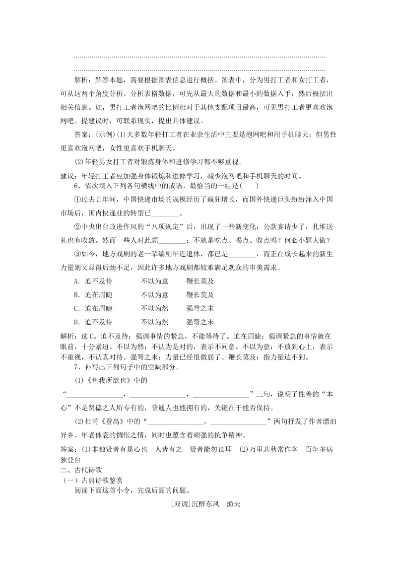 2019高考语文一轮选练习题2含解析新人教版(1).doc_第3页