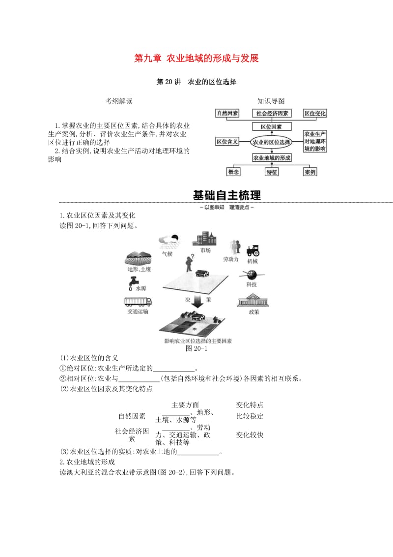 2019年高考地理一轮复习 第九章 农业地域的形成与发展学案 新人教版.doc_第1页