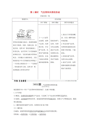 2018-2019版高中地理 第二章 地球上的大氣 2.3 常見天氣系統(tǒng) （第1課）學(xué)案 新人教版必修1.doc