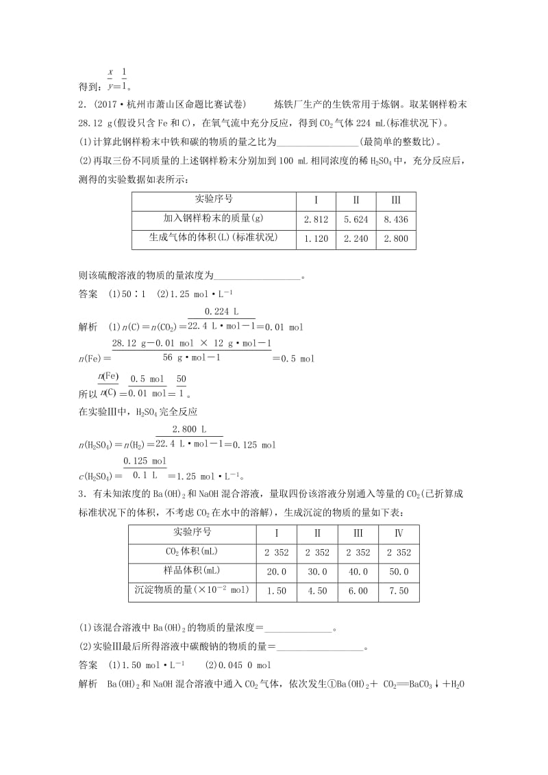 2019版高考化学大一轮复习专题1化学家眼中的物质世界专项突破练一.doc_第2页