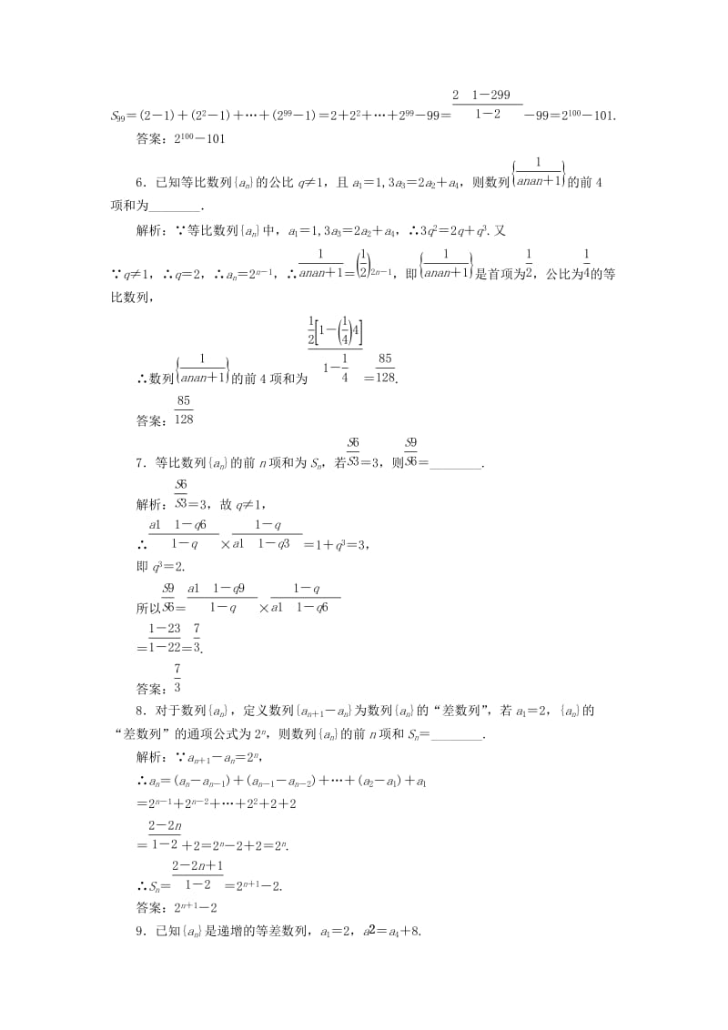 2018年高中数学 课时跟踪检测（十三）数列的求和（习题课）苏教版必修5.doc_第2页