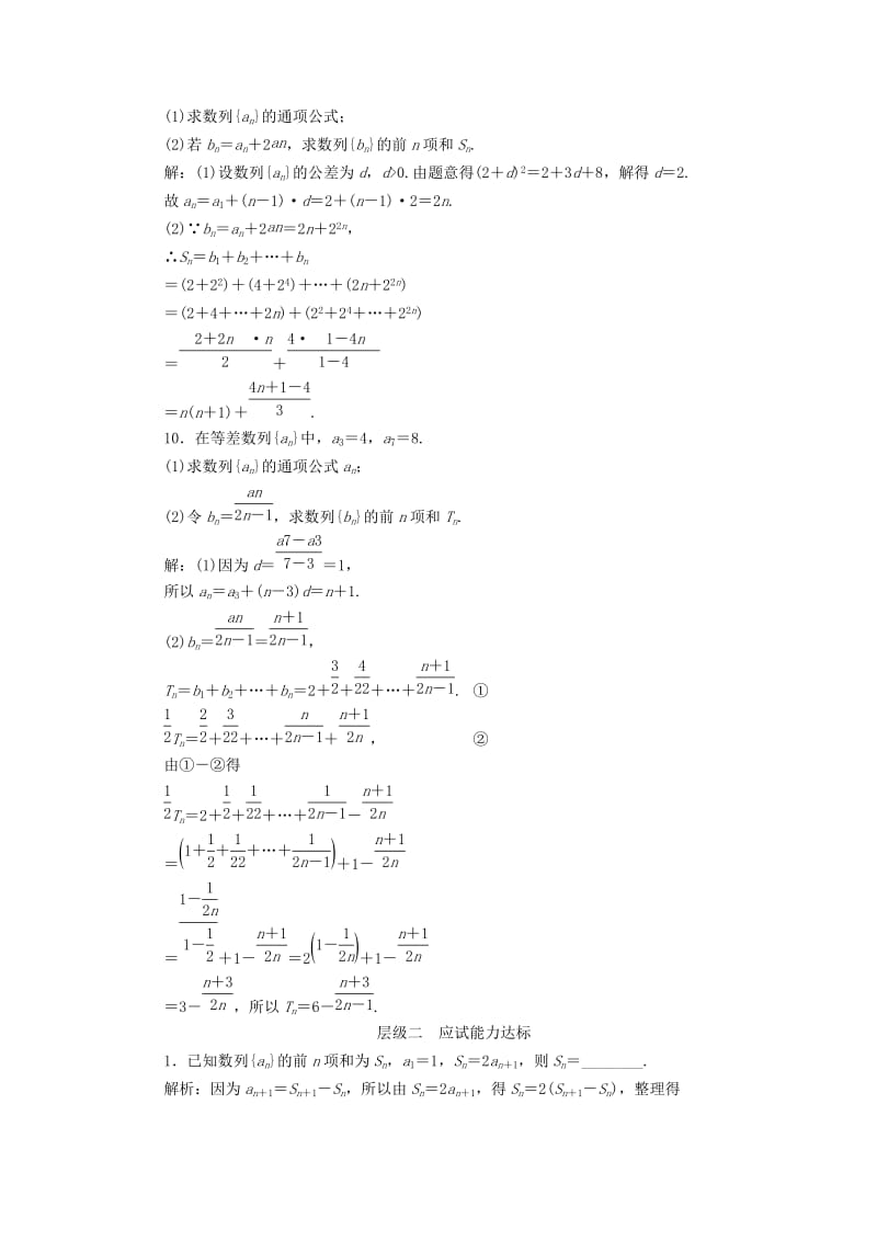 2018年高中数学 课时跟踪检测（十三）数列的求和（习题课）苏教版必修5.doc_第3页