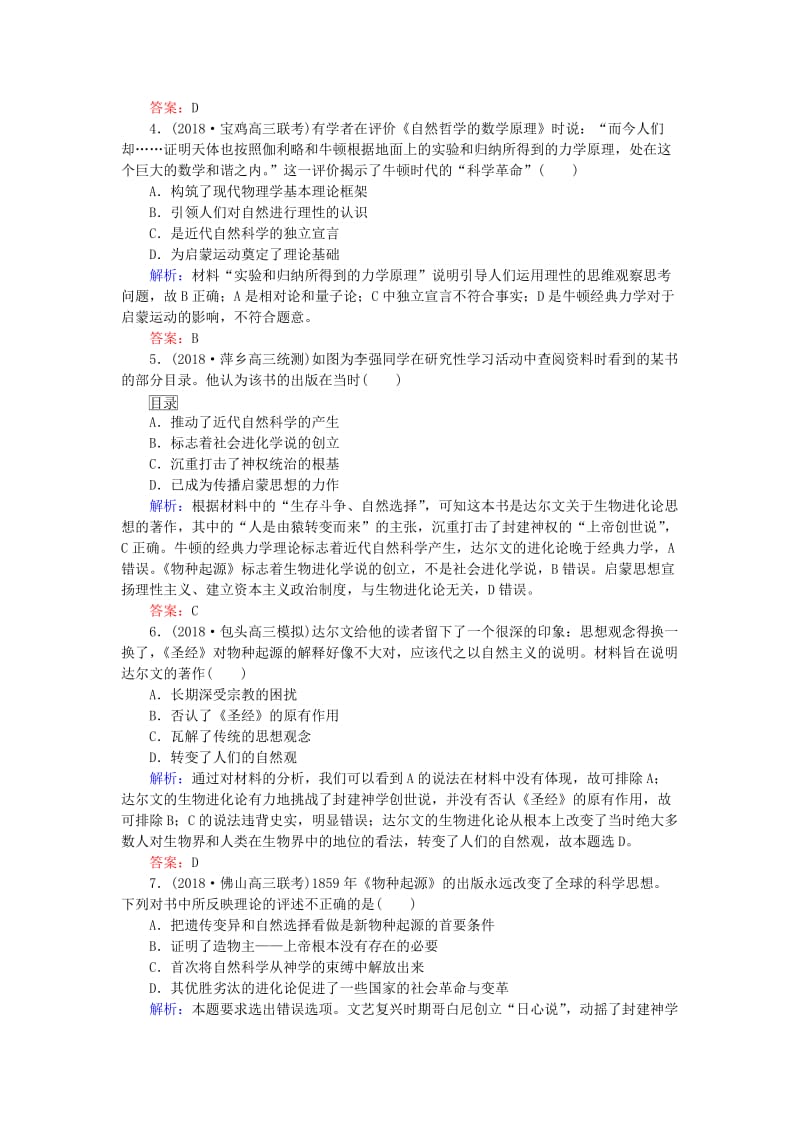 2019年高考历史一轮复习 第13单元 从人文精神之源到科学理性时代 课时作业32 近代科学技术革命 岳麓版.doc_第2页